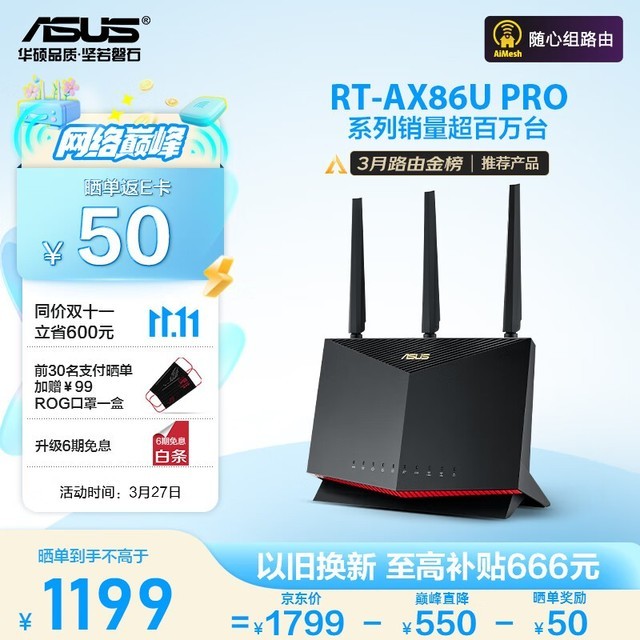 手慢无华硕rtax86upro双频千兆路由器黑色单只装1169元
