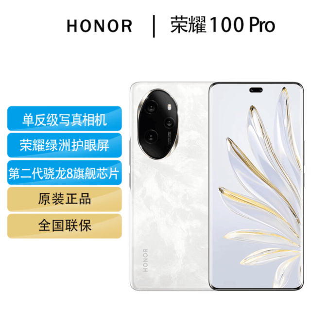 【手慢无】荣耀100 Pro手机特价3710元 还包邮