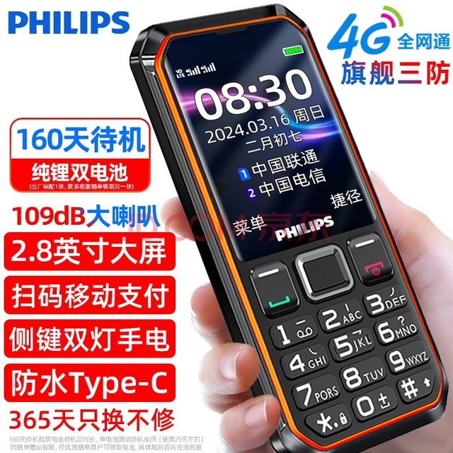 飞利浦（PHILIPS）E6510 星空黑 4G全网通老人手机 双卡双待超长待机 大声音三防老年机 智能按键学生功能机