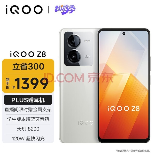 vivo iQOO Z8 8GB+256GB ´ɰ  8200 120W  5000mAh 5Gֻ