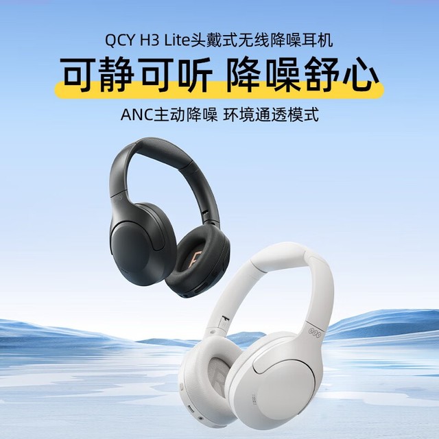  [Slow hand without] QCY H3 active noise reduction headset with a limited time discount of 159 yuan