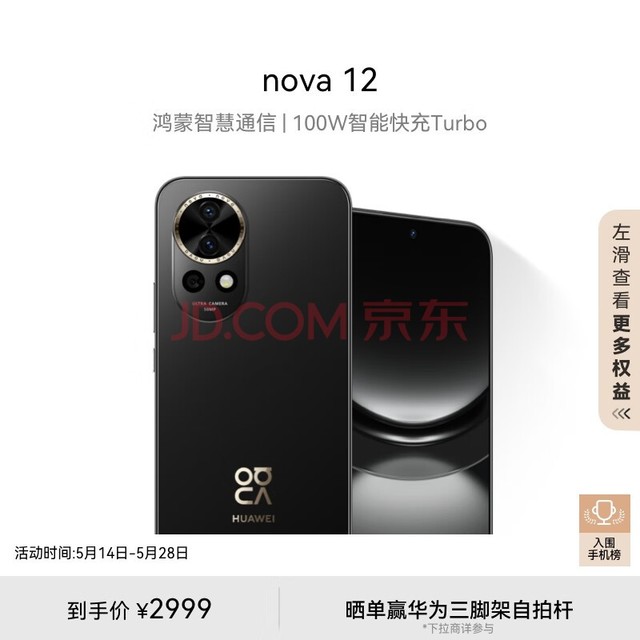 Ϊnova 12 100WܿTurbo ǰ60004K 256GB ׽ ǻͨŻΪֻ