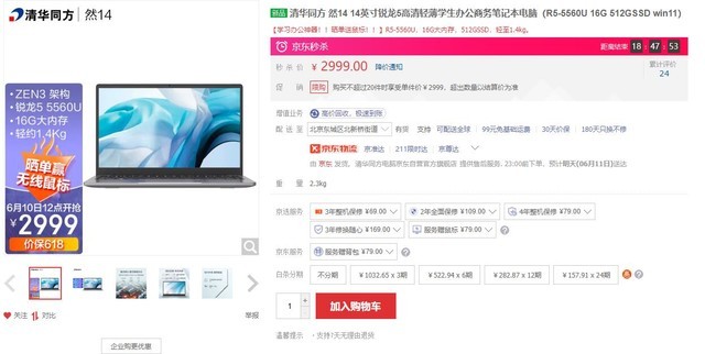 16G大内存配全新Zen 3六核芯 14英寸超轻本2999元秒杀 