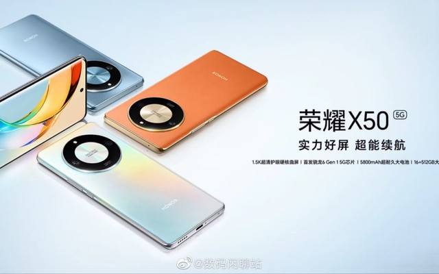 荣耀X50跑分公布 7月5日发布 千元机皇