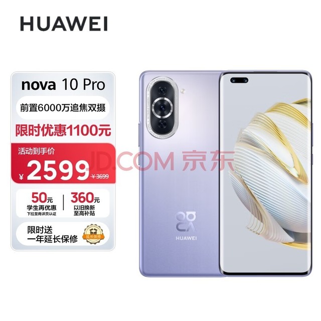 HUAWEI nova 10 Pro 100WΪ䡿ǰ6000򳬹Ǿͷ ᱡ 128GB ˹ Ϊֻ