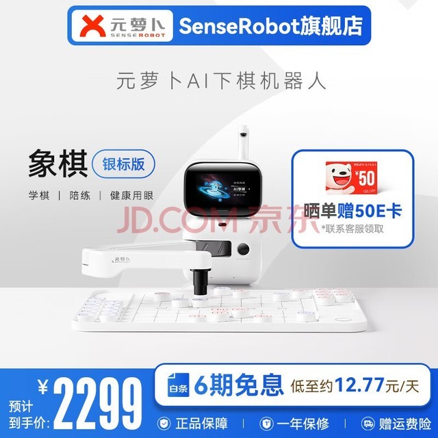 SENSEROBOT元萝卜 AI下棋机器人商汤科技 儿童早教学习中国象棋机器人 智能对话陪伴机器人 银标版【顺丰发货】