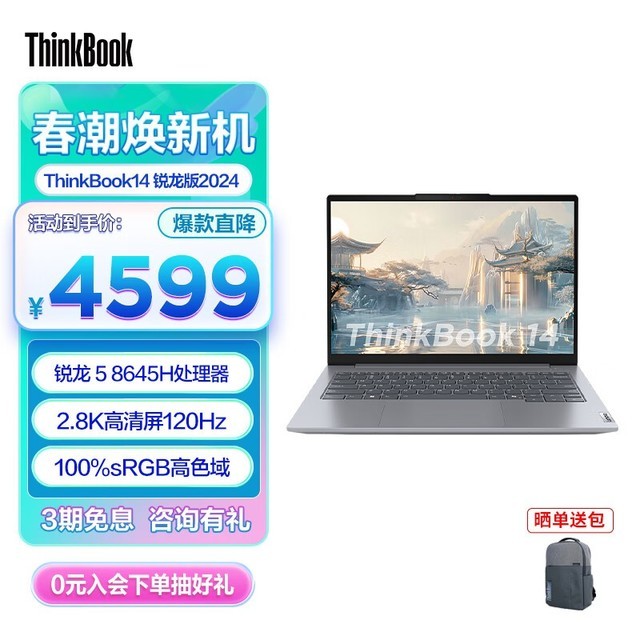  ThinkBook 14 2024 Sharp Dragon Edition (R5 8645H/16GB/1TB)