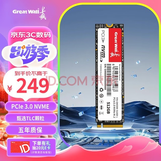 长城（Great Wall）512GB SSD固态硬盘 M.2接口(NVMe协议)PCIe 3.0x4 GW3300系列