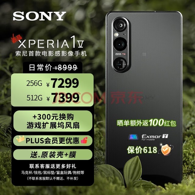 索尼（SONY）手机Xperia 1V 新款5G智能OLED 4K屏21：9全画幅级别电影感影像手机 墨黑 12+512GB