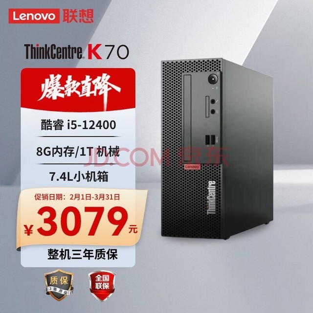 ̨ʽThinkCentre K70 Ӣضi5 -12400/8G/1T/޹//180W/Win11/