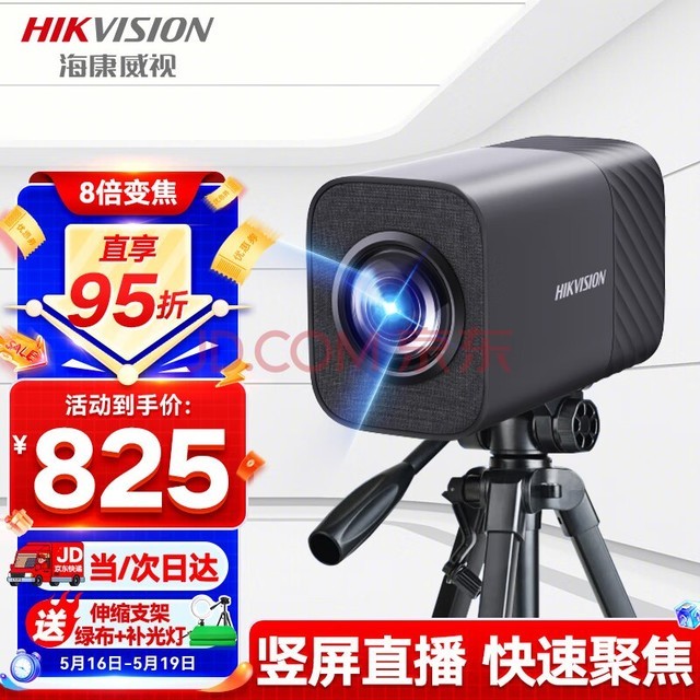  HIKVISION Hikvision computer live video camera 4K ultra clear camera desktop 8x zoom vertical screen network entertainment anchor shake quick beauty live video equipment U168R