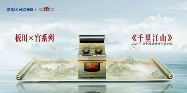  The Shanghai Kitchen and Sanitaryware Exhibition ended successfully, and Banchuan Integrated Cooker released a number of new core technology products, leading the new trend of kitchen appliances