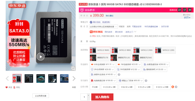 【手慢无】京东京造960GB固态硬盘 到手价仅需399元