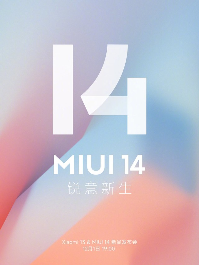 小米13系列及MIUI14发布会直播前瞻 九大新品可以预约 