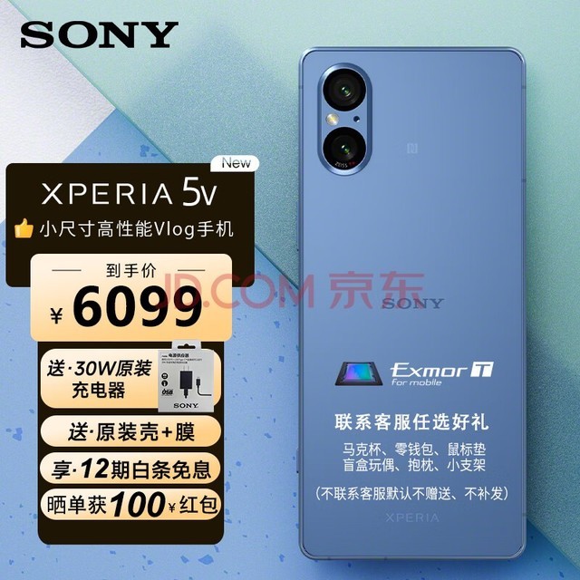索尼（SONY）手机Xperia 5V 智能5G手机 6.1英寸HDR OLED直屏 新品上市 蓝色 8+256GB