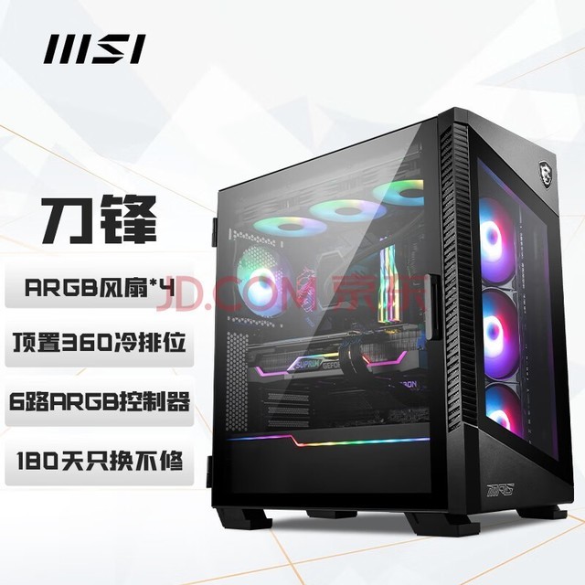  MSI blade 100R glass side transparent chassis supports E-ATX motherboard (vertical installation of graphics card/360 cold rack/4 ARGB fans/front Type-C/ARGB controller)