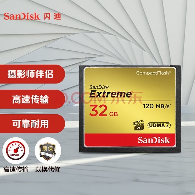 闪迪（SanDisk）32GB CF（CompactFlash）存储卡 中高端单反相机内存卡  UDMA7 至尊极速版 读速120MB/s