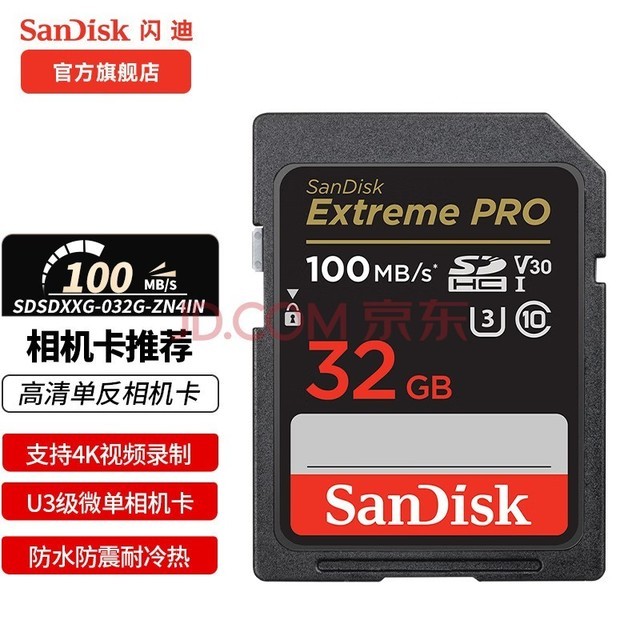 闪迪相机卡 4K高清SD卡 UHS-I微单存储卡微单反摄像储存大卡内存sd卡内存卡 32G sd卡 SDHC读速100Mb/s