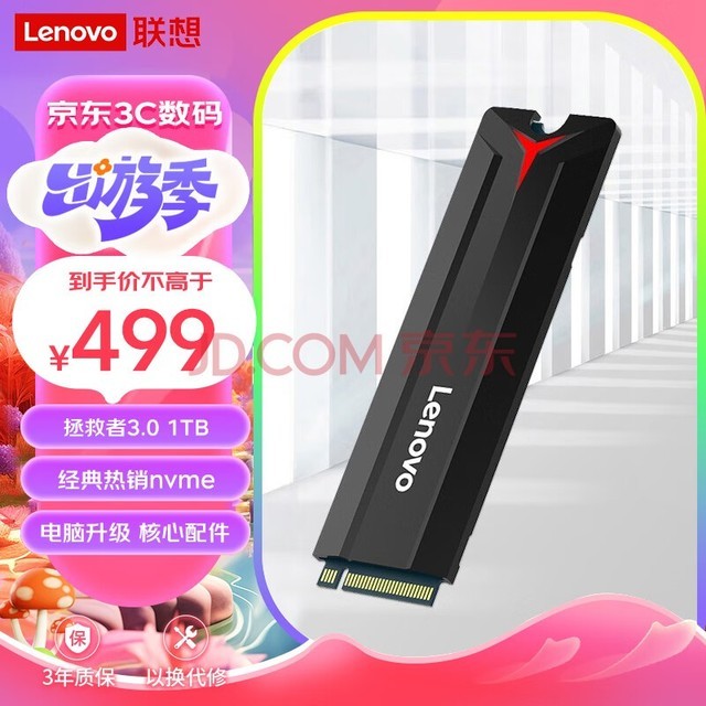 联想（Lenovo）1TB SSD固态硬盘m.2接口(NVMe协议)SL700拯救者PCIe3.0 台式机笔记本通用