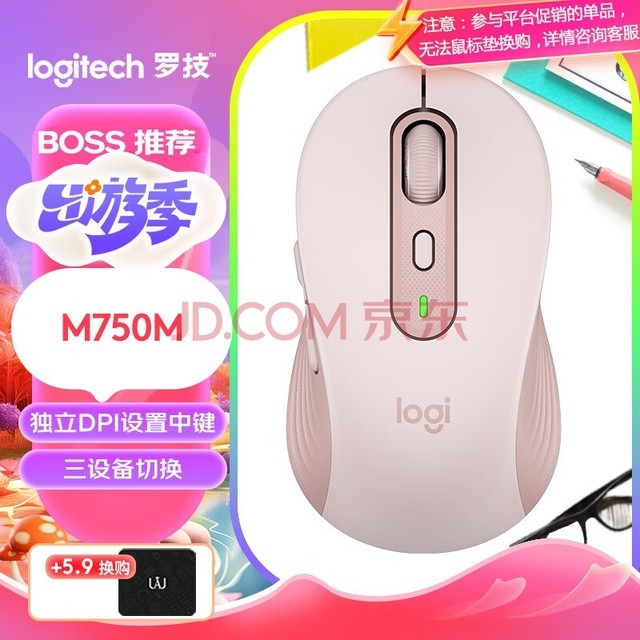 罗技（Logitech）M750M 通用版鼠标 无线鼠标 静音鼠标 对称鼠标 粉色 带Logi Bolt USB接收器