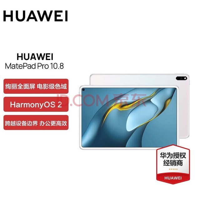 华为（HUAWEI） 华为平板电脑MatePad Pro 10.8全面屏商务办公影音娱乐儿童学习平板 贝母白 WIFI (8GB+128GB)