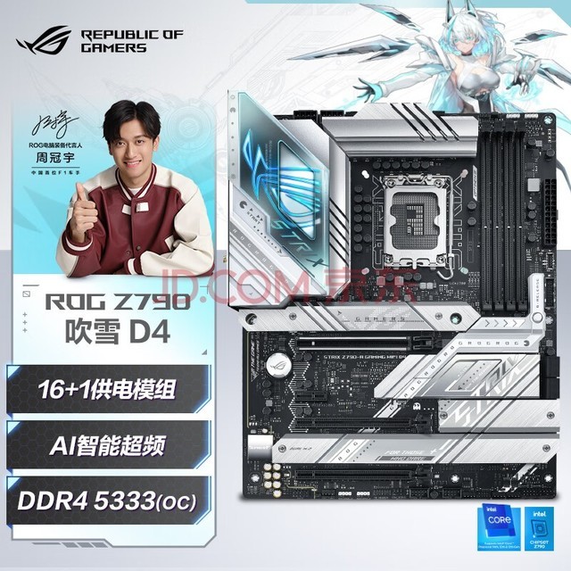 ROG STRIX Z790-A GAMING WIFI D4吹雪主板 支持DDR4 CPU 13900K/13700K（Intel Z790/LGA 1700）