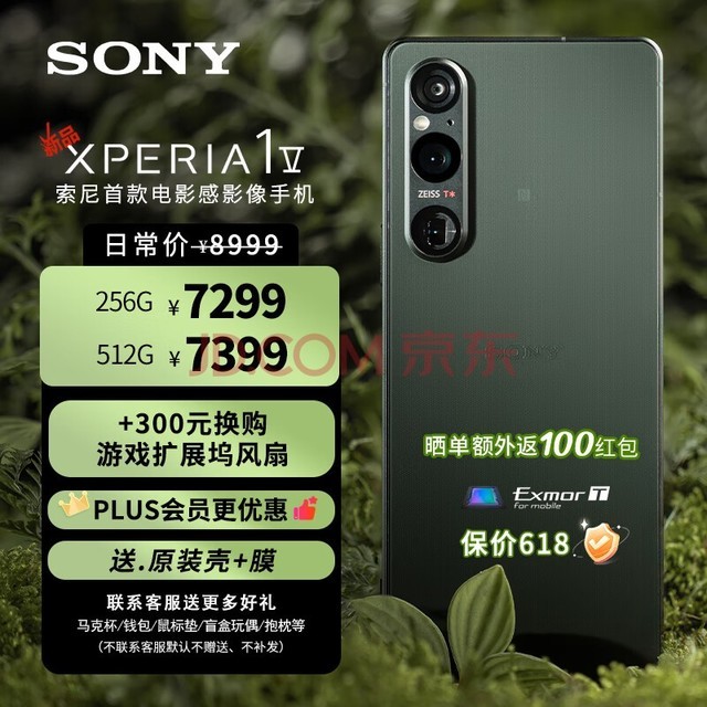 索尼（SONY）手机Xperia 1V 新款5G智能OLED 4K屏21：9全画幅级别电影感影像手机 苍绿 12+256GB