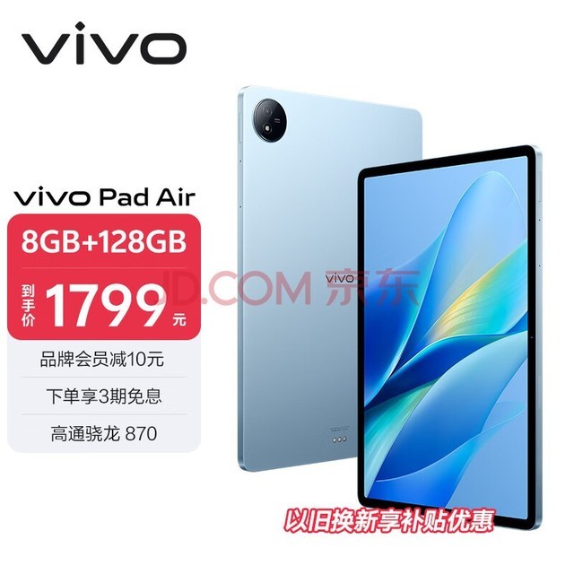 vivo Pad Air 11.5Ӣƽԣ870оƬ 8GB+128GB 144Hzԭɫ NFCһ