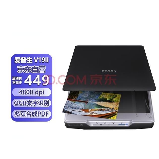 爱普生（EPSON）V19II 【尊享版】A4幅面高速高清家用办公文档照片平板式扫描仪V19二代