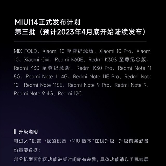 小米10及10 Pro可升级！MIUI14稳定版内测推送达4GB