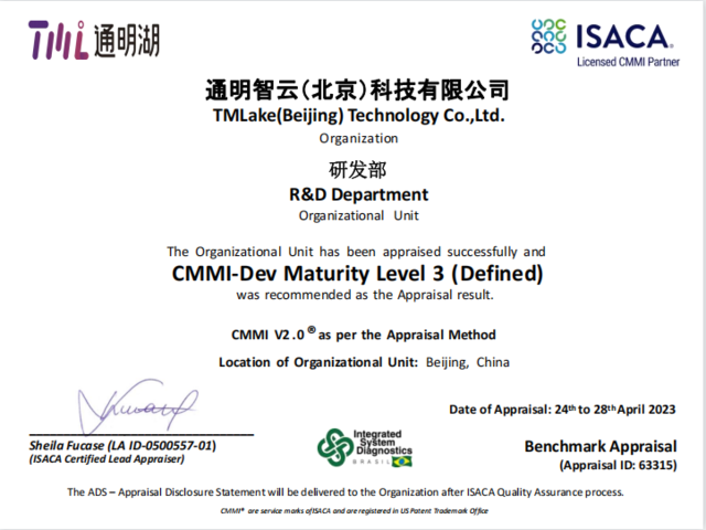 获得国际权威认证，通明智云顺利通过CMMI 3级评估