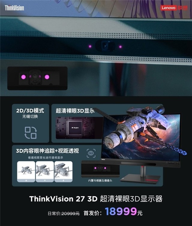 ThinkVisionֳڿƼʾκ豸ʵ3D