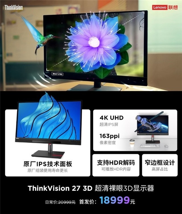 ThinkVisionֳڿƼʾκ豸ʵ3D