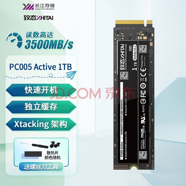  ZhiTai Changjiang Storage PC005 M.2 interface PCIE3.0 independent cache desktop notebook SSD 1TB