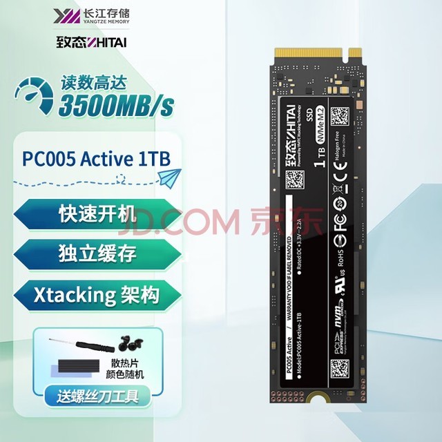 致态（ZhiTai）长江存储PC005 M.2接口PCIE3.0 独立缓存台式机笔记本SSD固态硬盘 1TB