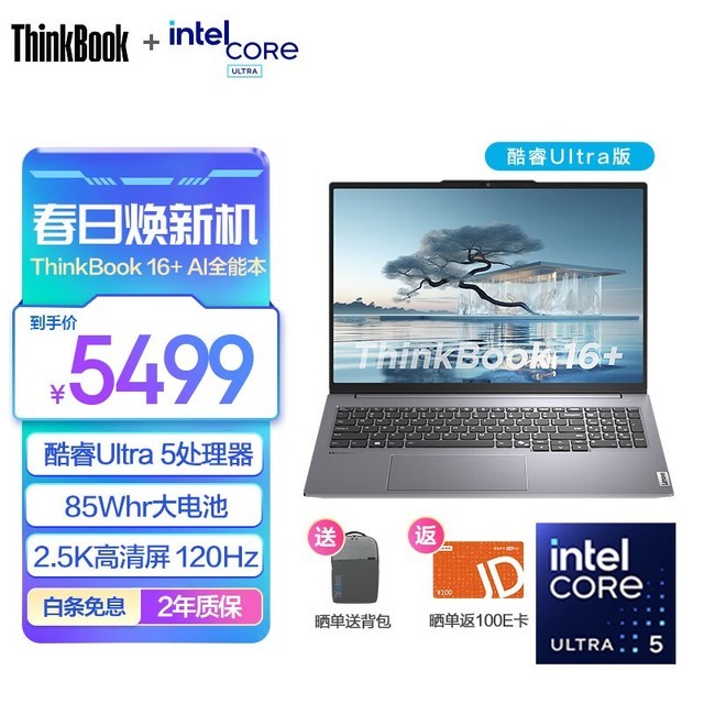 ThinkBook 16+ 2024 (Ultra5 125H/16GB/512GB)