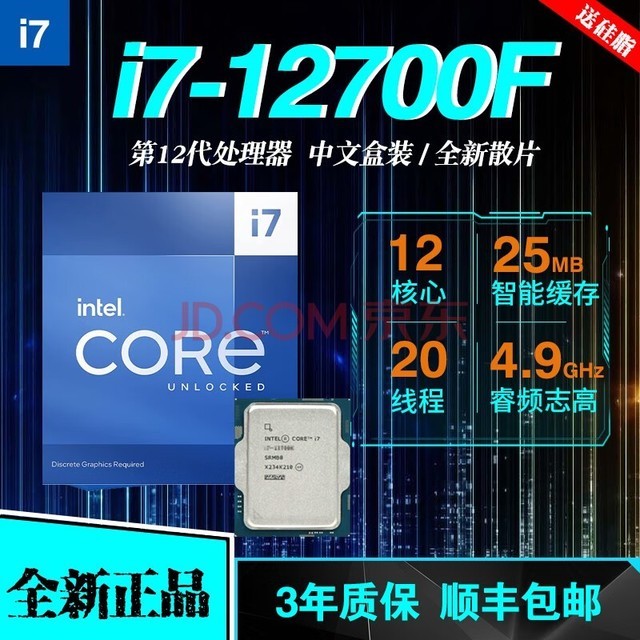 intel12/13代CPU处理器i7-13700kf 12700kf散片i711700套装10700f盒装 12代 i7-12700F散片
