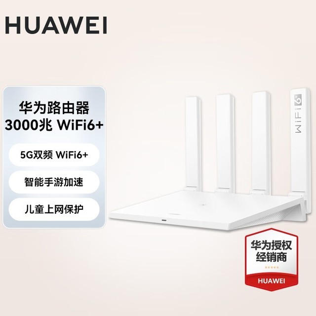 ޡΪ·3000M߼203Ԫ 5G˫Ƶǧ