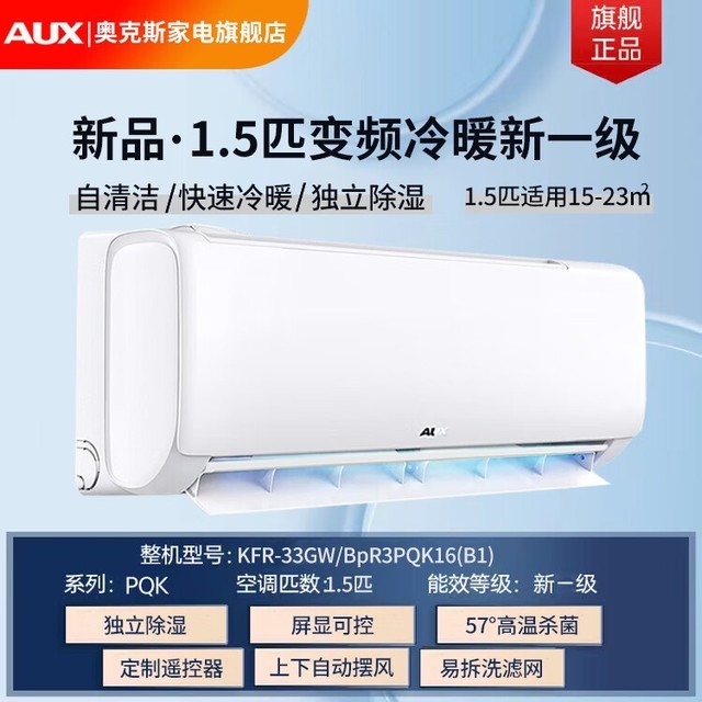 【手慢无】奥克斯新一级能效+除菌带遥控器空调仅1939元！