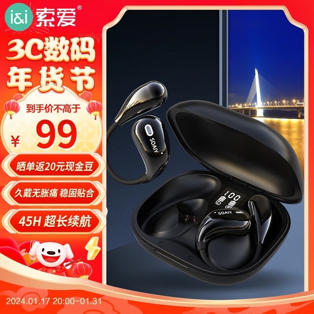 【手慢无】索爱GD31开放式概念耳夹式蓝牙耳机到手价99元！