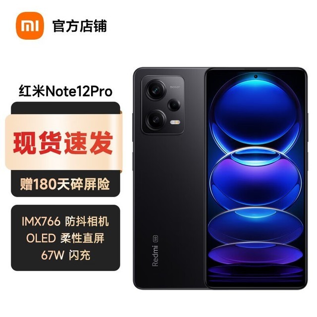 ޡСRedmi Note 12 ProֻУԭ1699Ԫֻ1149Ԫ