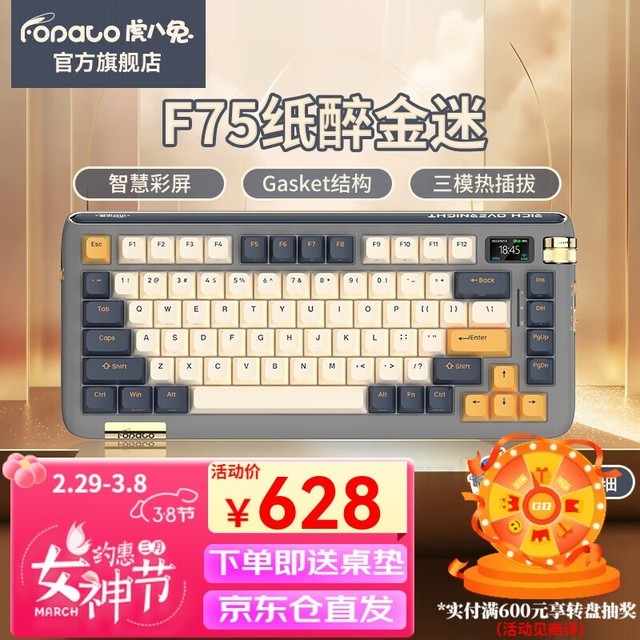 【手慢无】虎八兔F75三模机械键盘：618元抢购！