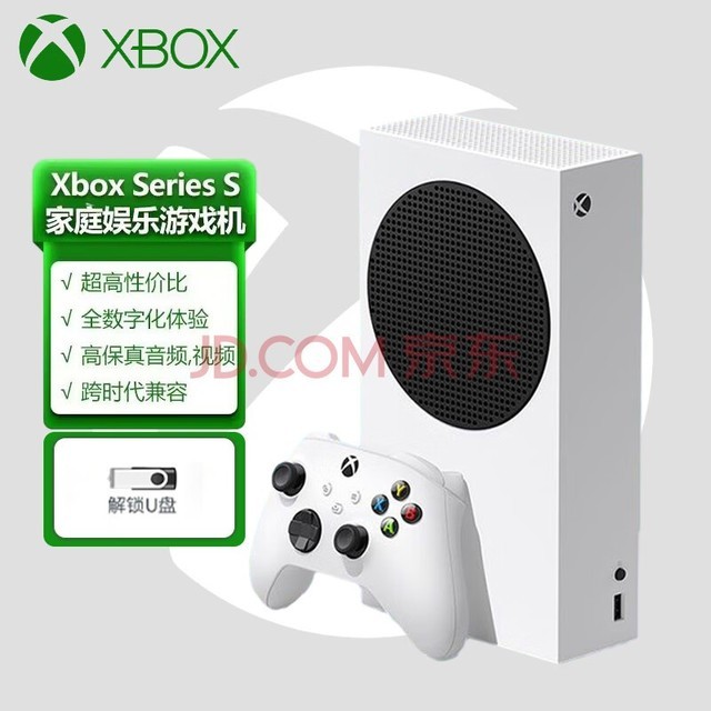 微软（Microsoft） 国行Xbox SeriesS多人游戏机 家庭娱乐游戏机 XSS次世代主机 SeriesS 512G+解锁U盘
