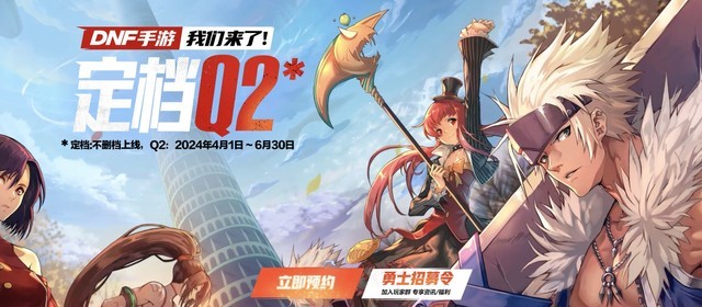  Coming soon! Tencent mobile game "Dungeons and Warriors" finally came