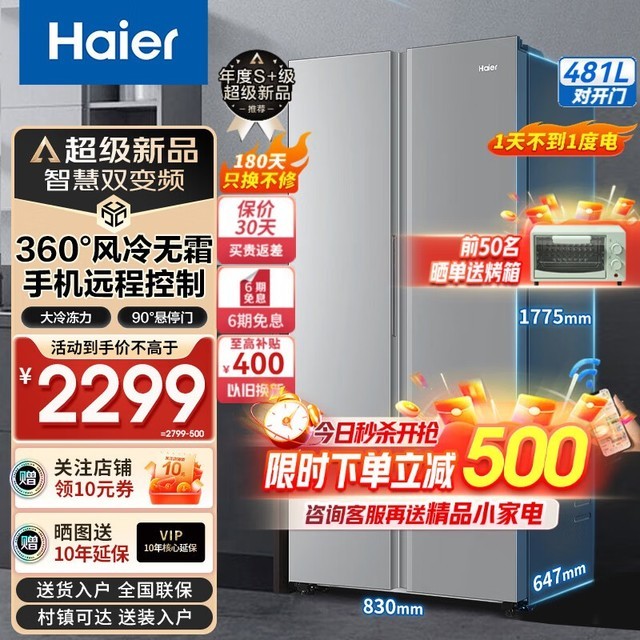 [产品售价]2799元[经销商]京东商城海尔(haier)海尔冰箱双开门对门