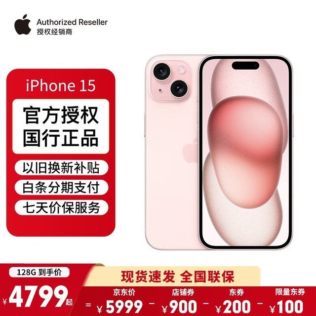 ޡiPhone 15 5Gֻۼ۱4799Ԫ