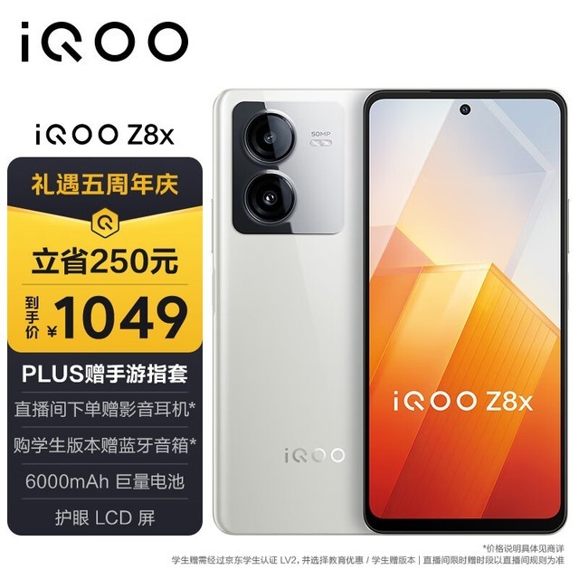 iQOO Z8x8GB/128GB