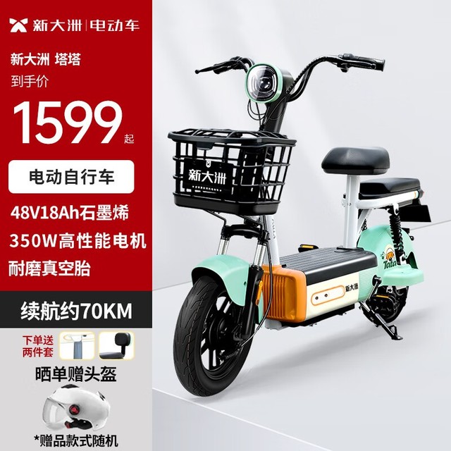 手慢无新大洲塔塔电动自行车1599元抢购中