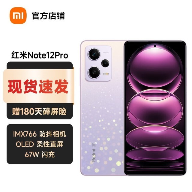 Redmi Note 12 Pro8GB/128GB