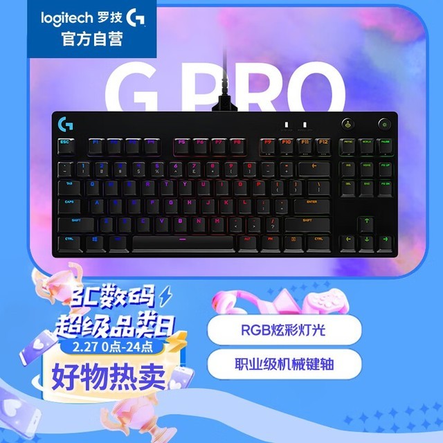 【手慢无】罗技G PRO有线机械键盘到手价999元！职业级手感的好货来了